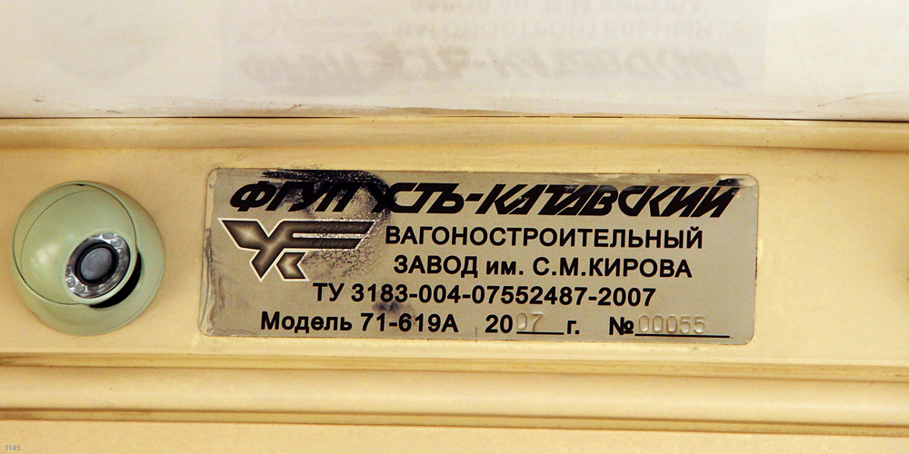 Москва, 71-619А № 1145 Москва, 71-619А № 1145