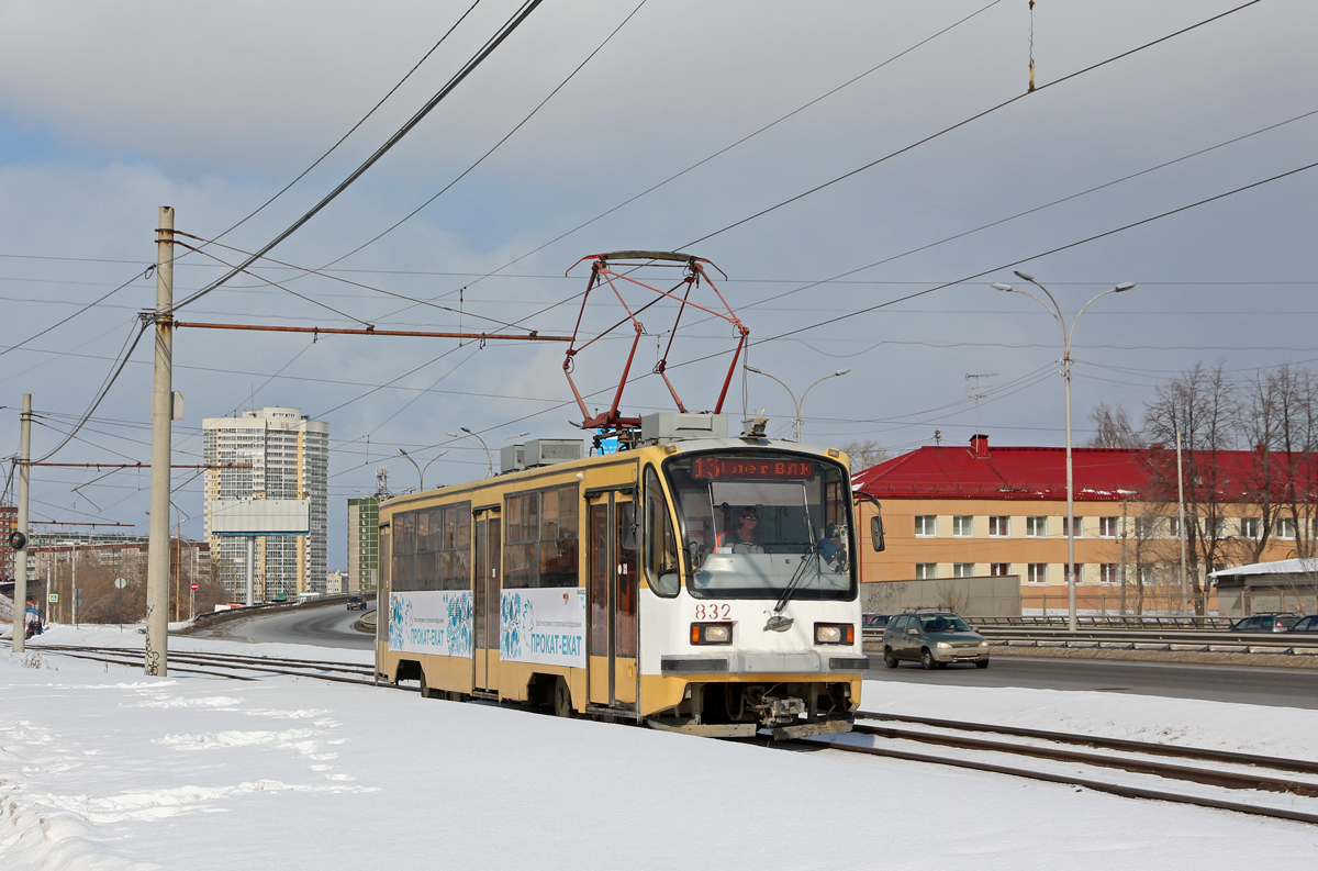 Екатеринбург, 71-405 № 832