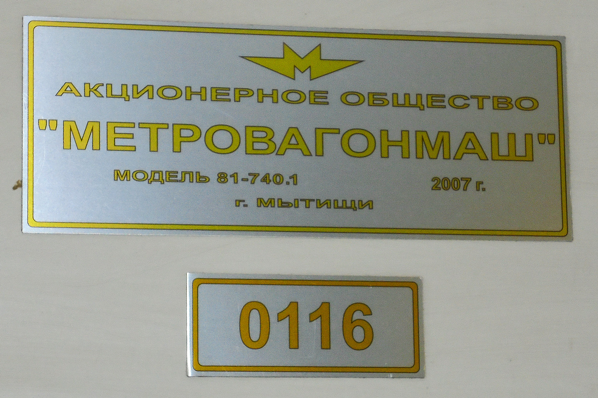 Москва, 81-740.1 «Русич» № 0116