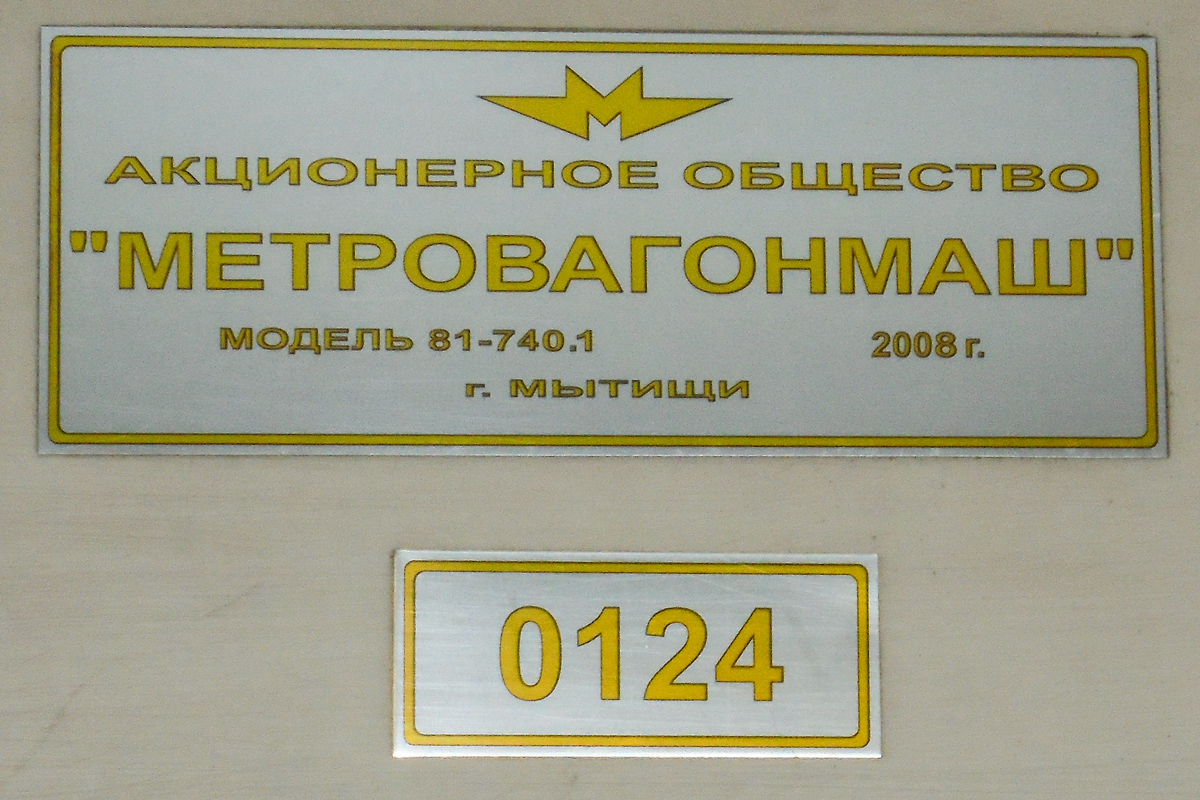 Москва, 81-740.1 «Русич» № 0124