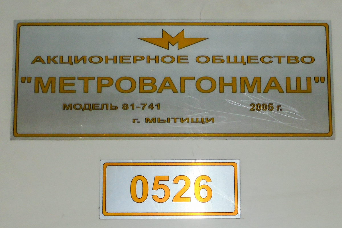 Москва, 81-741.1 «Русич» № 0526