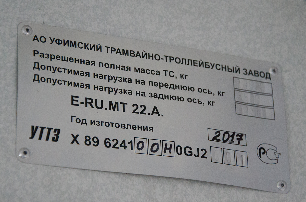 Пенза, УТТЗ-6241-20 № 2002