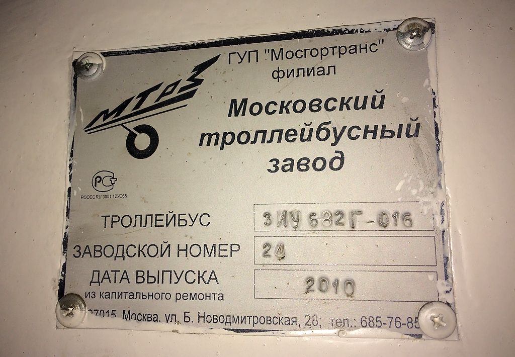 Bryansk, ZiU-682GM1 (with double first door) # 1129