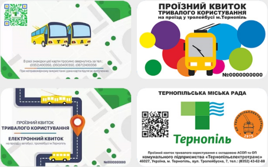 Тернополь — Проездные документы