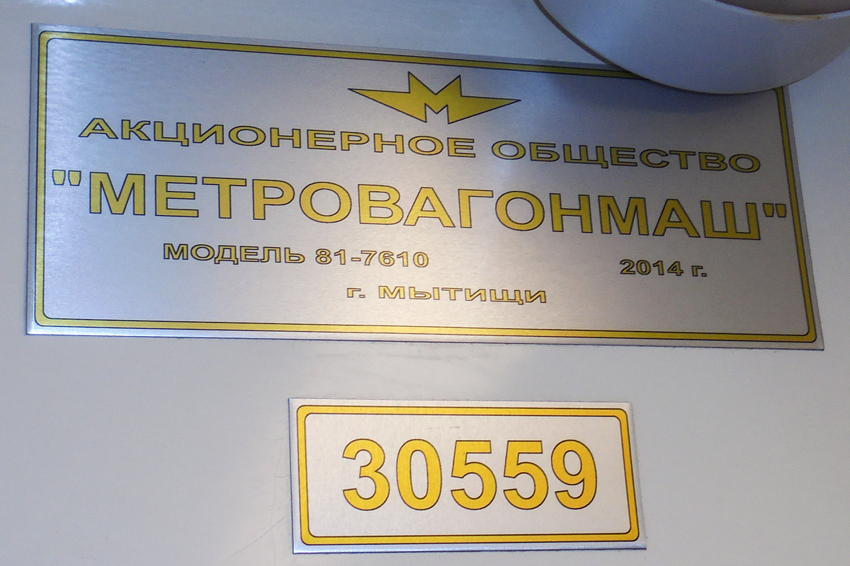 Москва, 81-761 № 30559