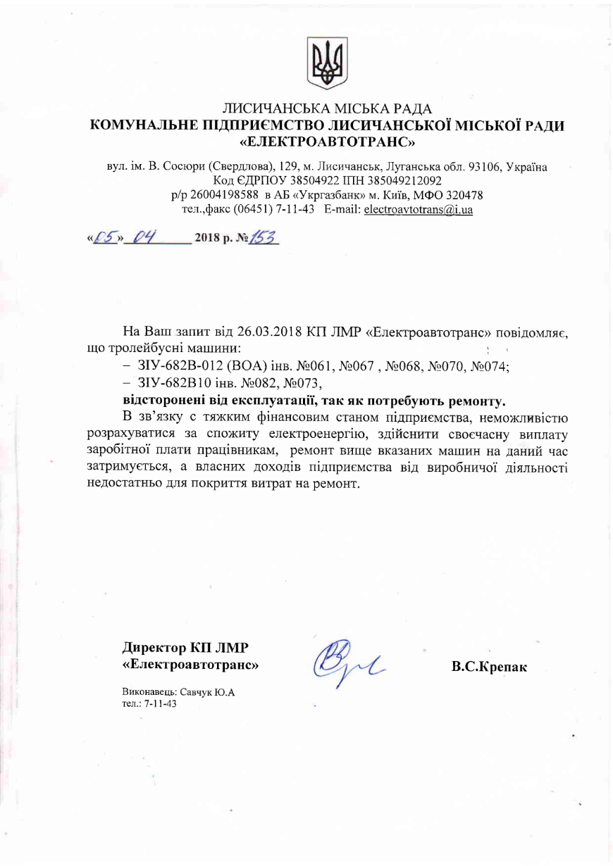 Лисичанск — Документация