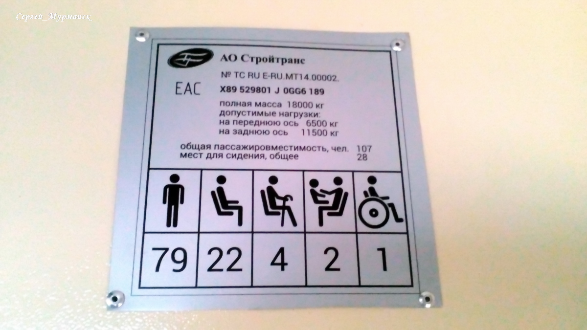 Мурманск, ВМЗ-5298.01 «Авангард» № 298