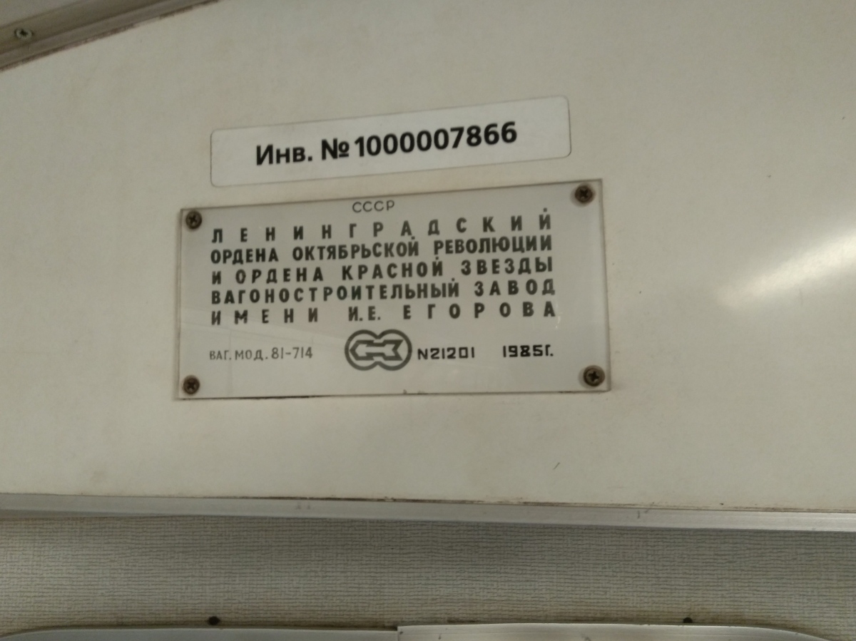 Санкт-Петербург, 81-714 (ЛВЗ) № 7866