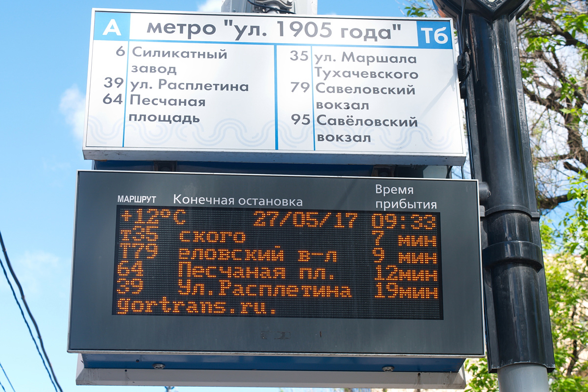 Москва — Остановочные таблички и табло