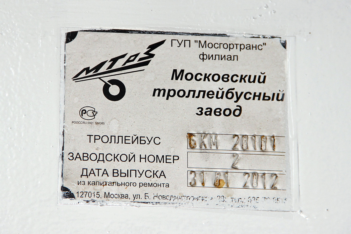 Moskwa, ZiU-682GM1 (with double first door) Nr 8831