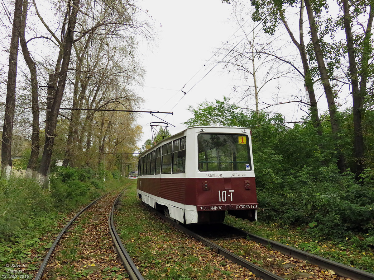Златоуст, 71-605А № 10