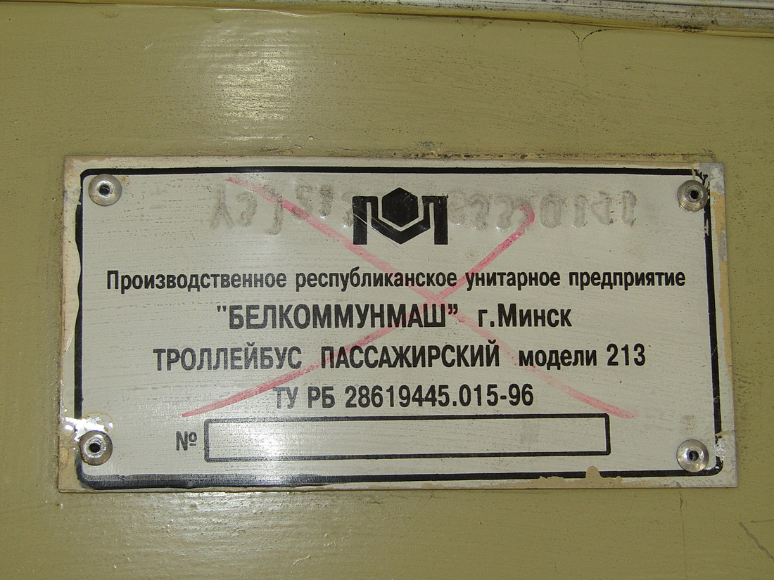 Minsk, BKM 213 № 5332