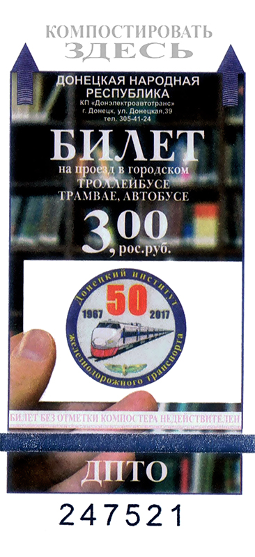 Донецьк — Квитки