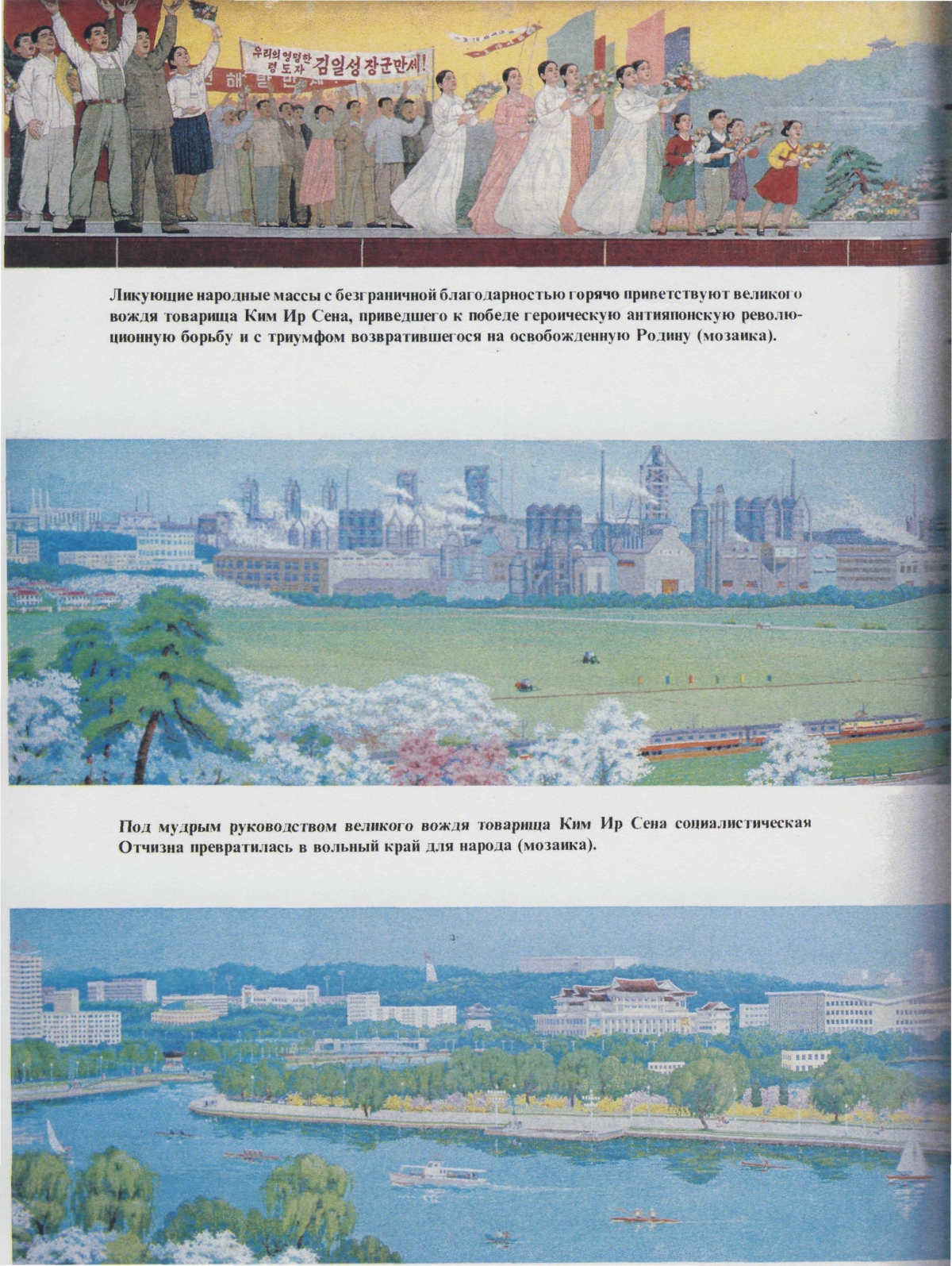 Пхеньян — линия 2 — станция Конгук (Основание Государства); Пхеньян — Метрополитен — Исторические фотографии