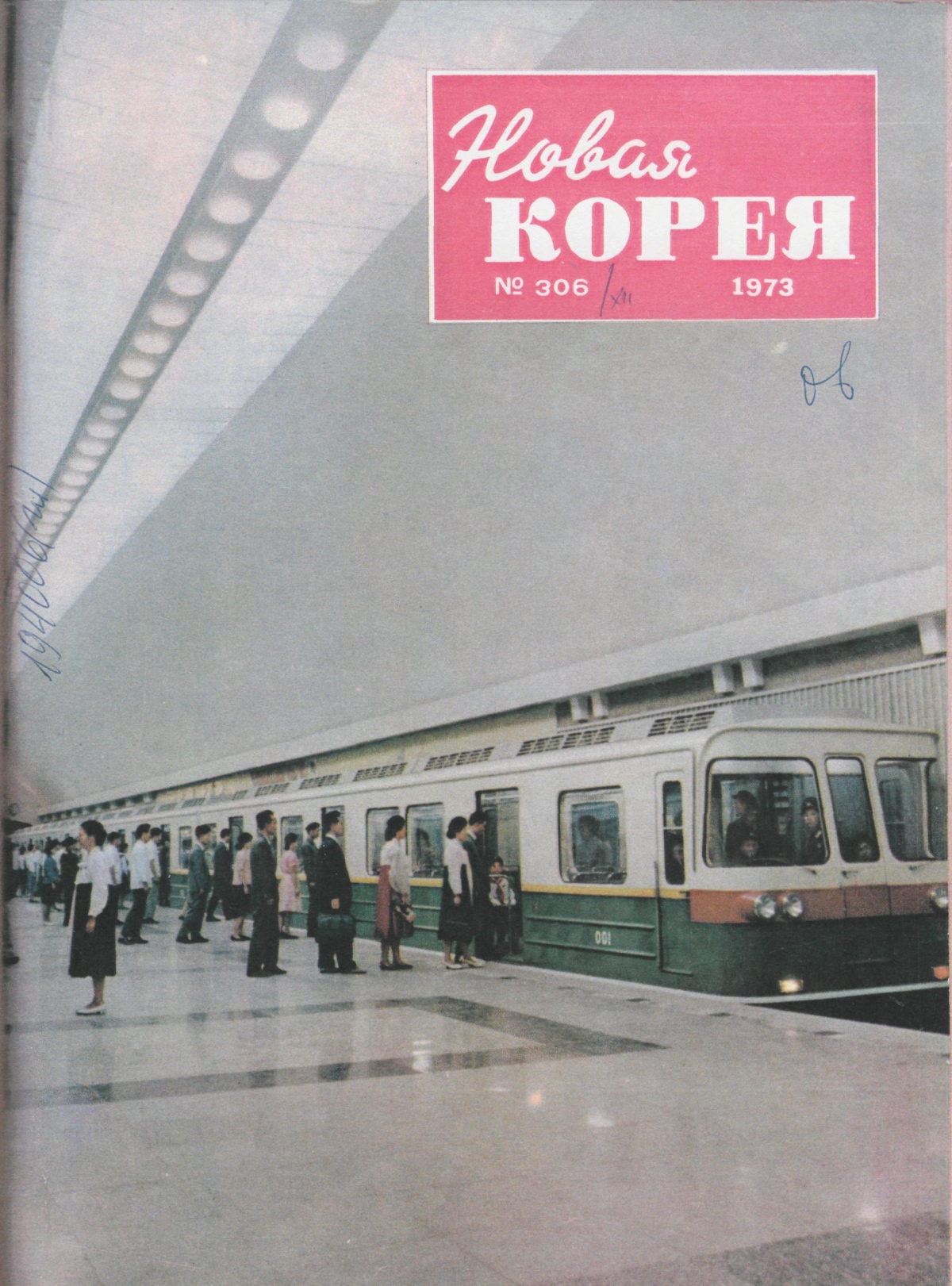 Пхеньян, Changchun DK4 № 001; Пхеньян — Линия 1 — станция Кэсон (Триумфальное возвращение); Пхеньян — Метрополитен — Исторические фотографии