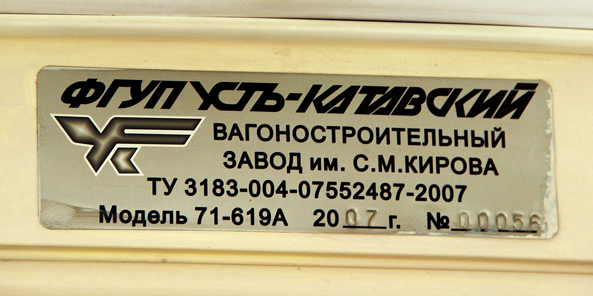 Москва, 71-619А № 1147