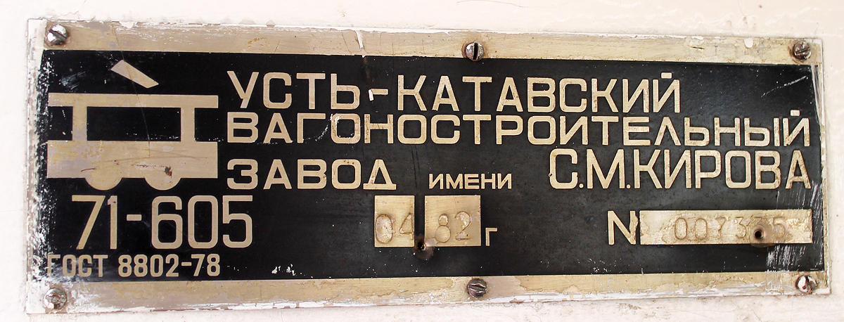 Магнитогорск, 71-605 (КТМ-5М3) № 3055