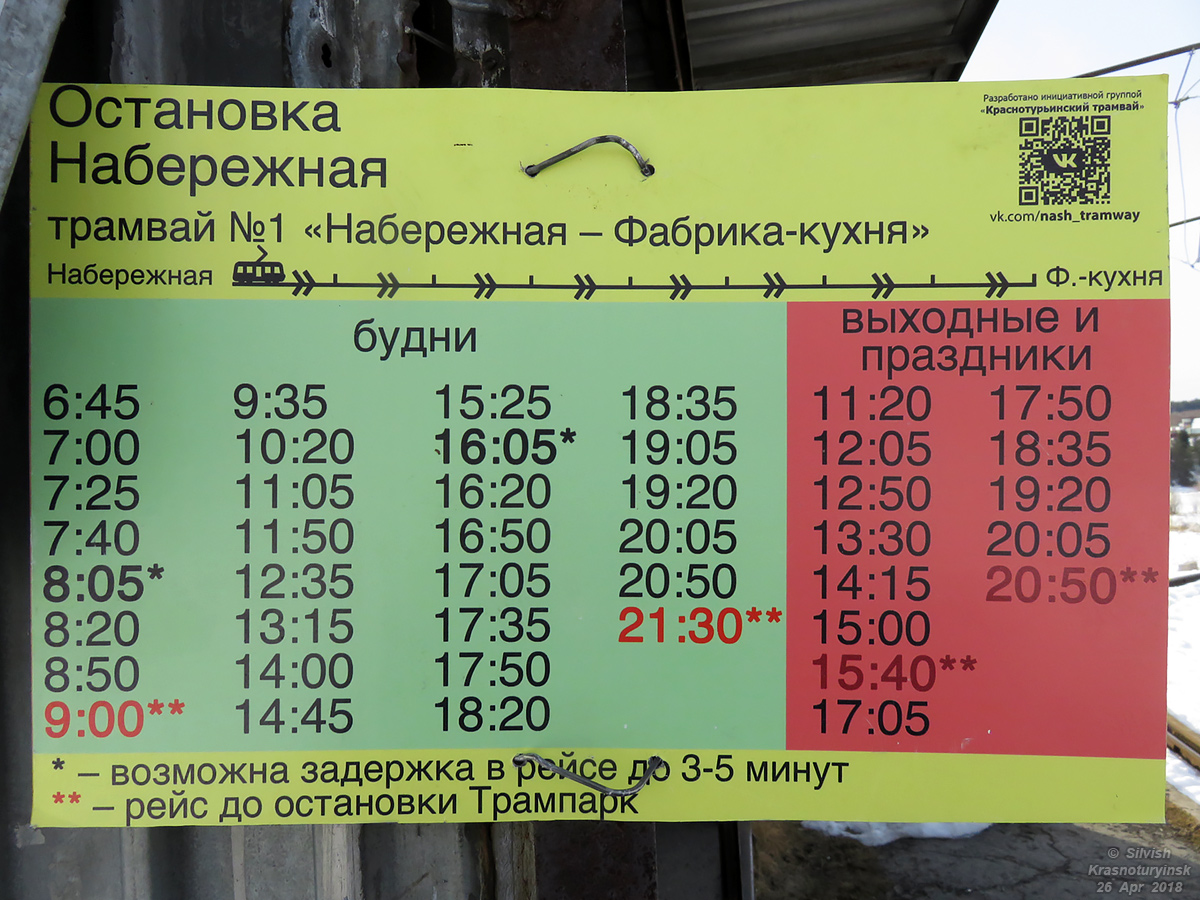 Краснотурьинск — Расписания движения