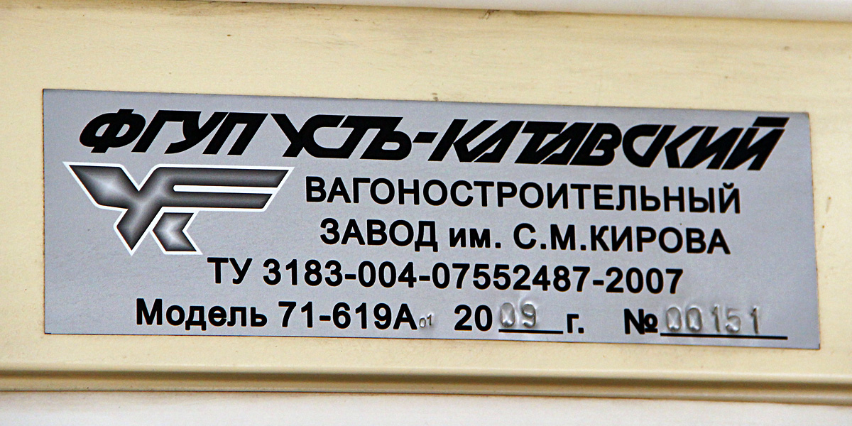 Moscow, 71-619А-01 № 2165 Moscow, 71-619А-01 № 2165