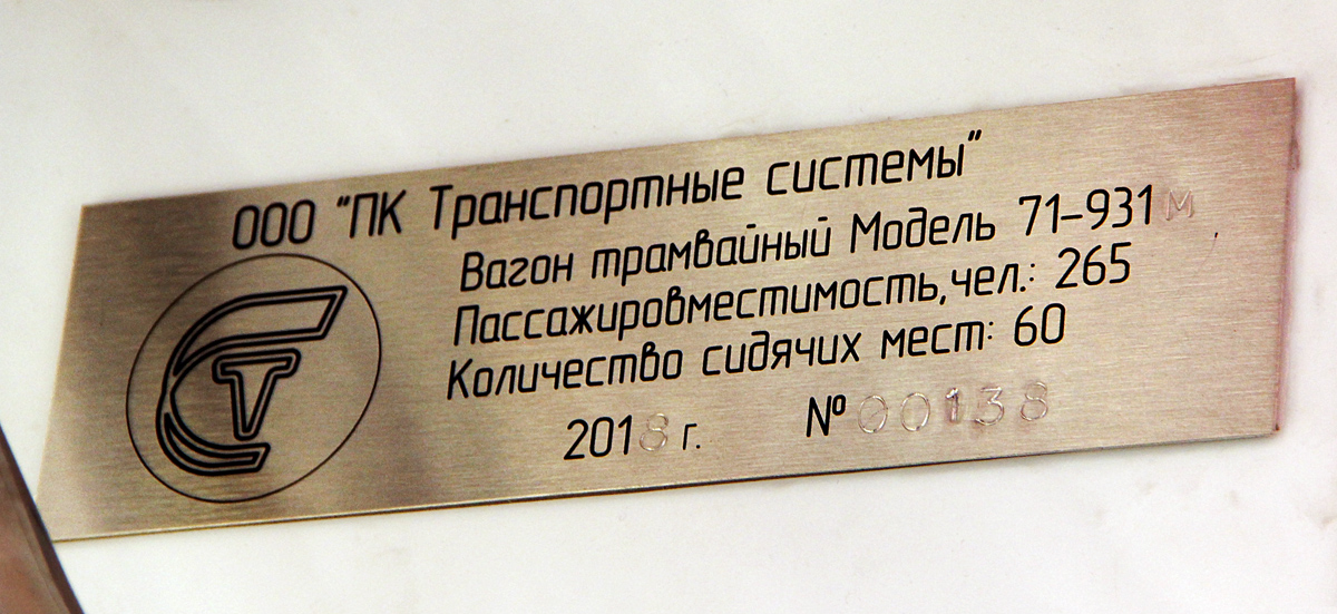 Москва, 71-931М «Витязь-М» № 31135