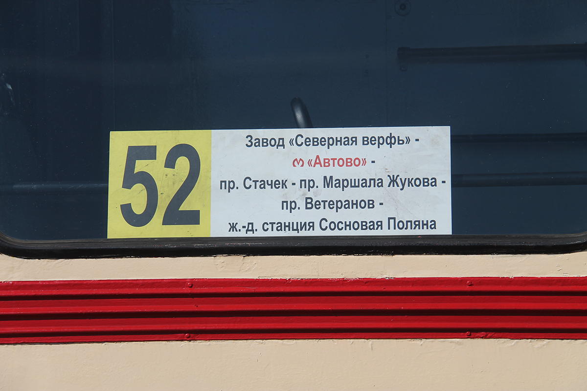 Санкт-Петербург — Маршрутные указатели (трамвай)