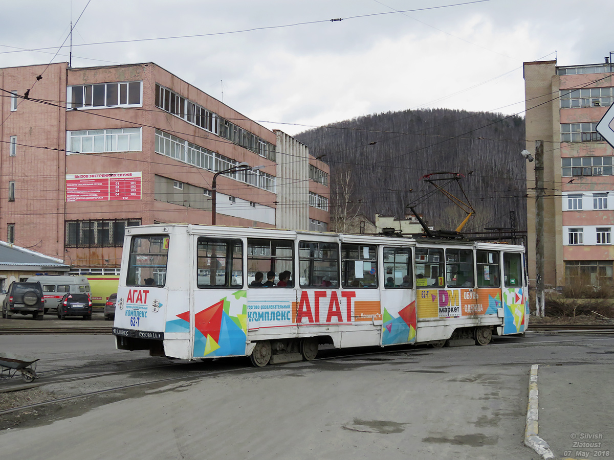 Златоуст, 71-605А № 62