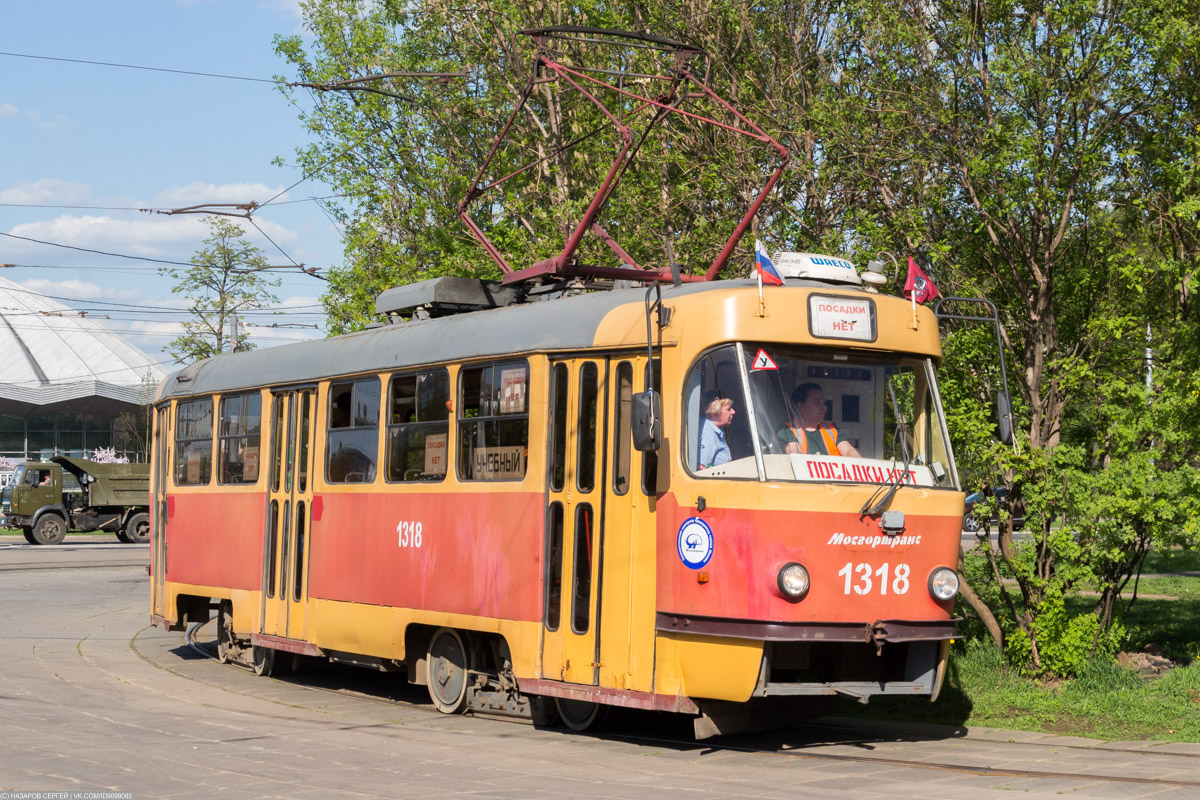 Москва, МТТЕ № 1318