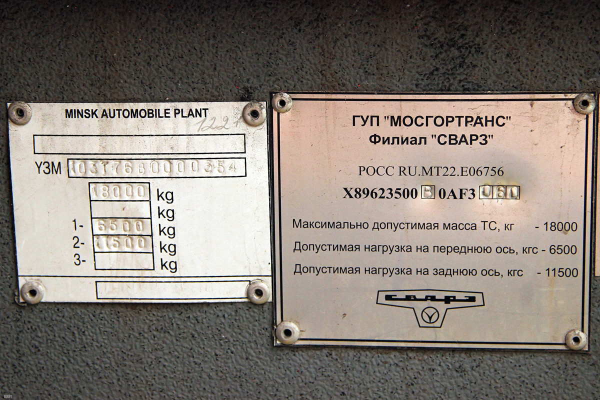 Москва, СВАРЗ-МАЗ-6235.00 № 8881