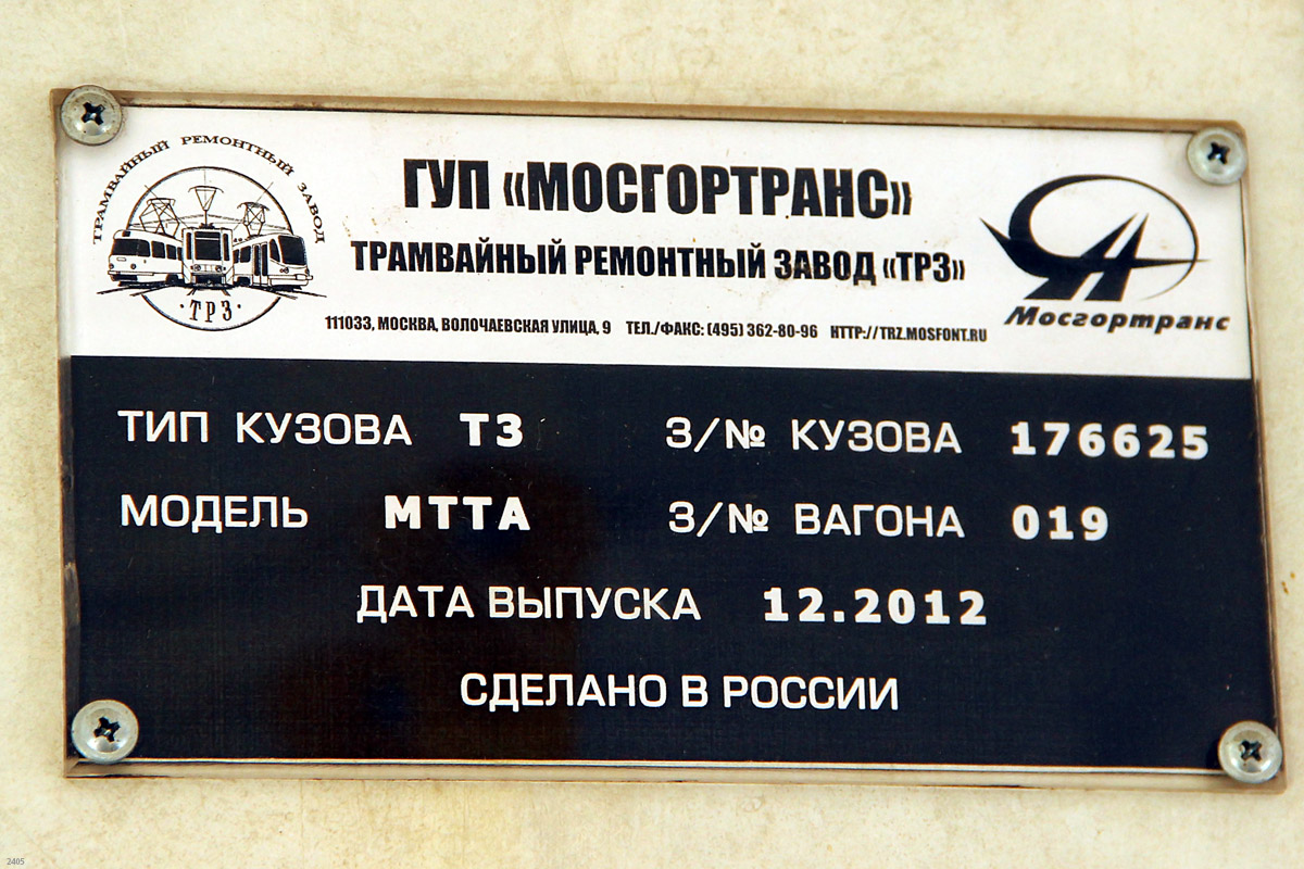 Moskva, MTTA Br. 2405 Moskva, MTTA Br. 2405