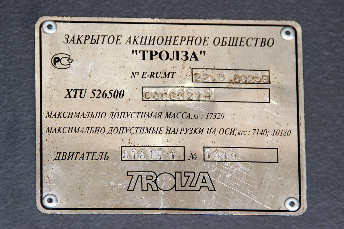 Moskva, Trolza-5265.00 “Megapolis” Br. 8162