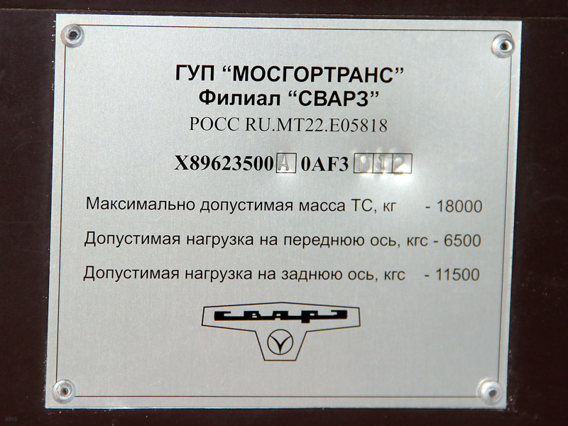 Москва, СВАРЗ-МАЗ-6235.00 № 8866