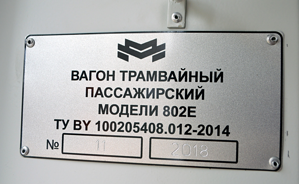 Павлодар, БКМ 802Е № 163