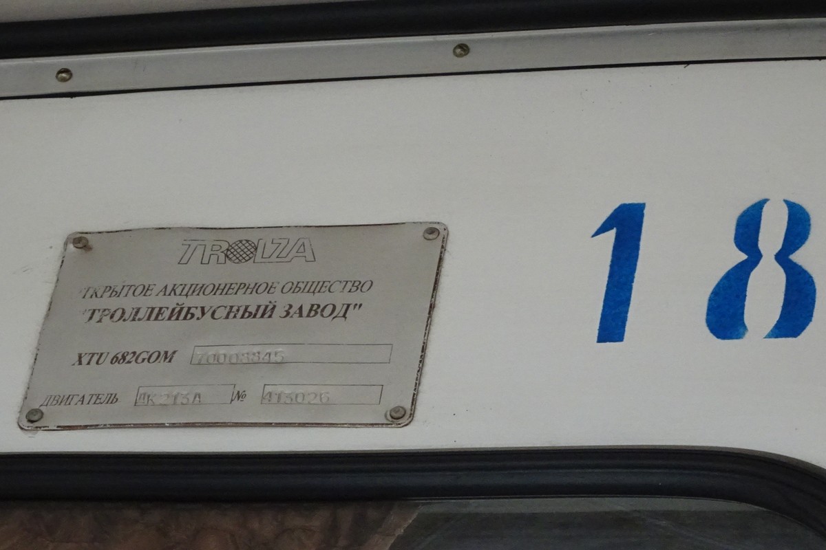 Кострома, ЗиУ-682Г-016.02 № 18