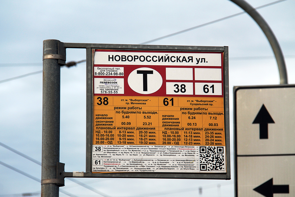 Санкт-Петербург — Аншлаги на остановках (трамвай)
