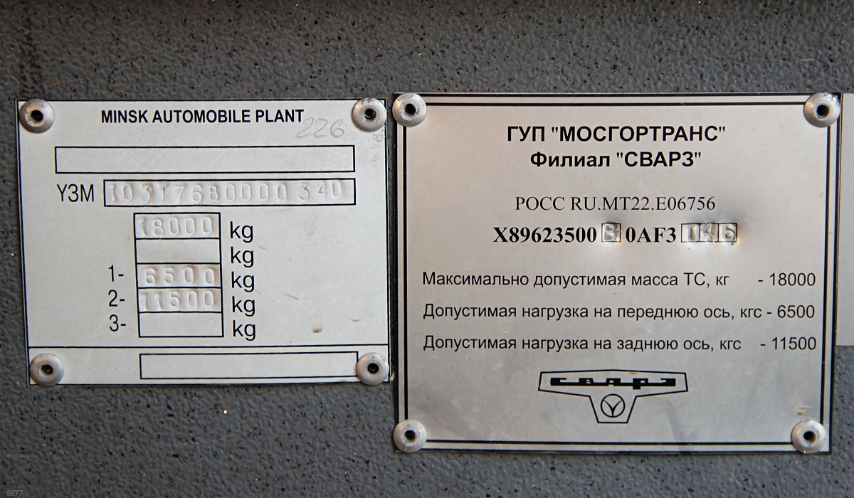 Moscow, SVARZ-MAZ-6235.00 № 8877