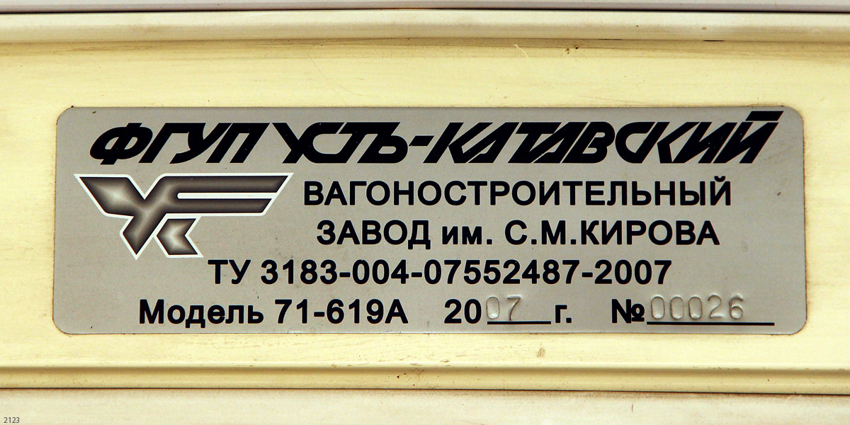 Moscow, 71-619A № 2123