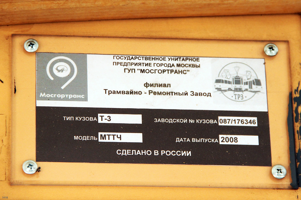 Moskau, MTTCh Nr. 1418