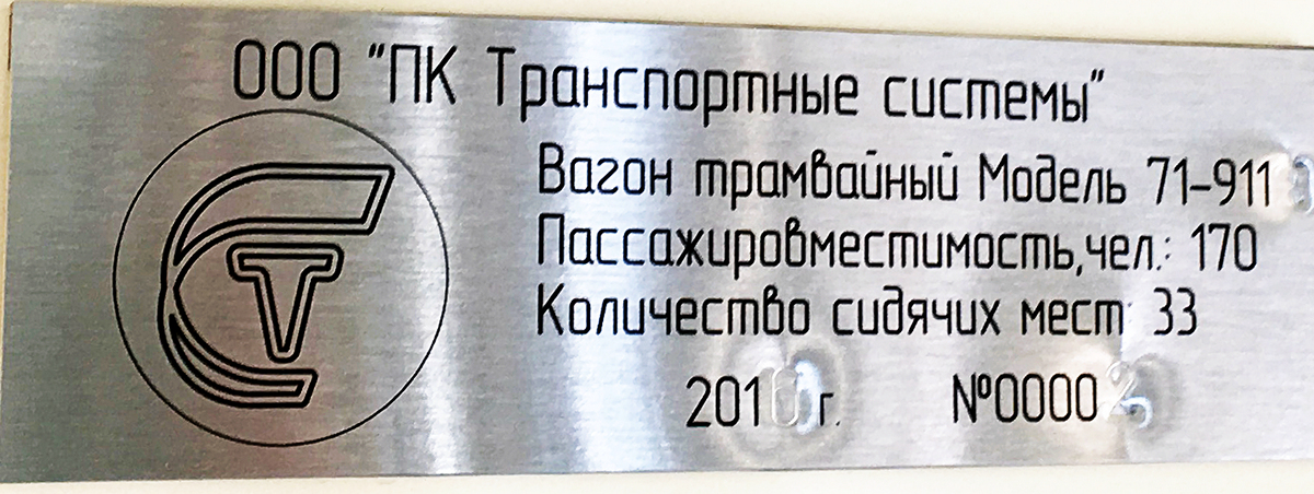 Ростов-на-Дону, 71-911E «City Star» № 110