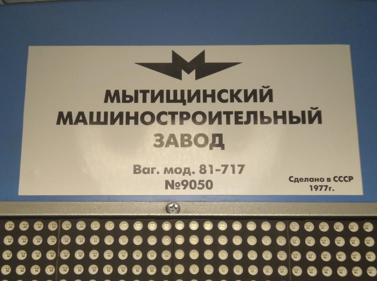 Sankt Petersburg, 81-717 (MMZ) Nr. 9050