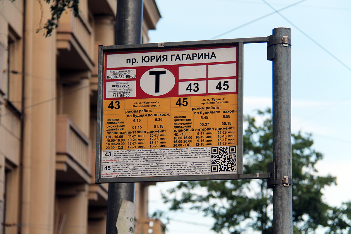 Санкт-Петербург — Аншлаги на остановках (трамвай)