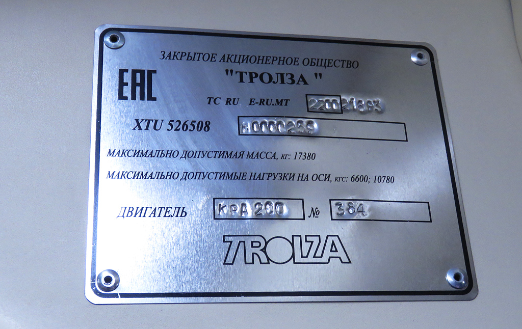Санкт-Петербург, Тролза-5265.08 «Мегаполис» № 1025