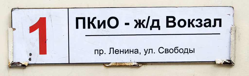 Челябинск — Маршрутные указатели и таблички на остановках