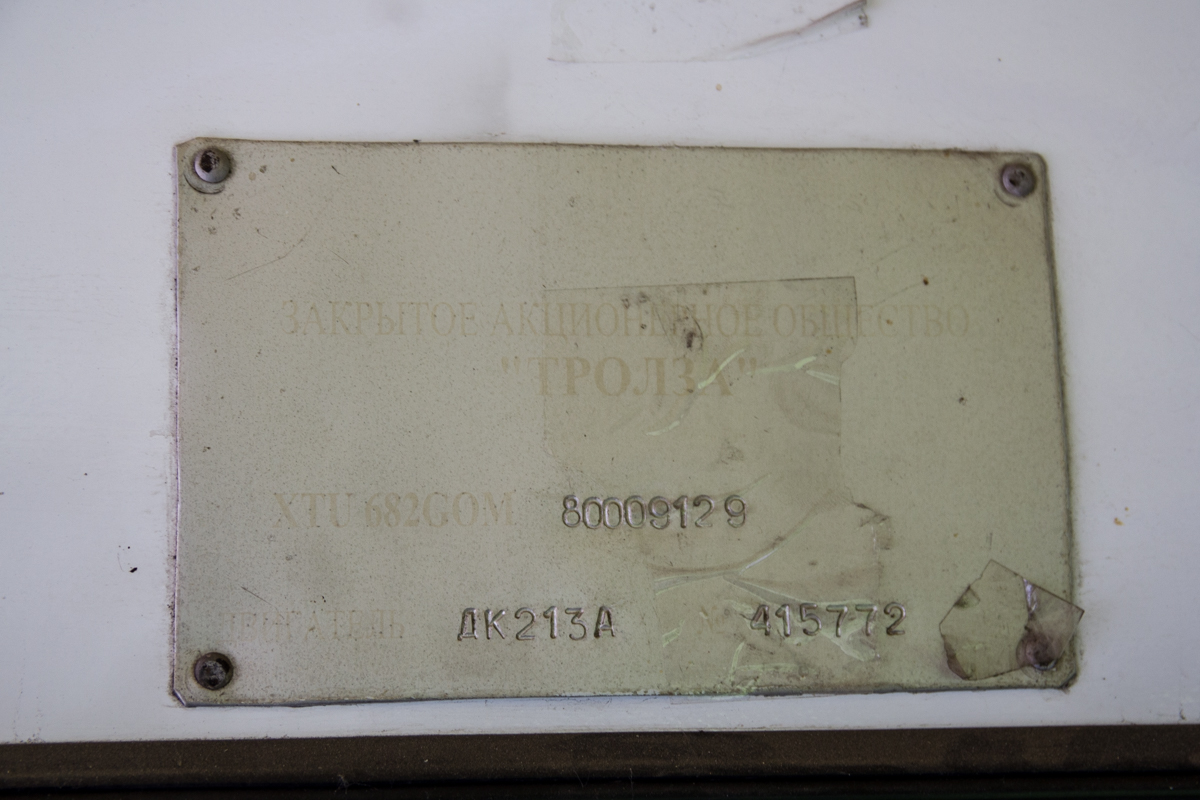 Петропавловск, ЗиУ-682Г-016 (012) № 011