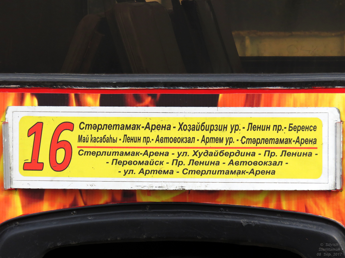 Стерлитамак — Маршрутные указатели и аншлаги на остановках
