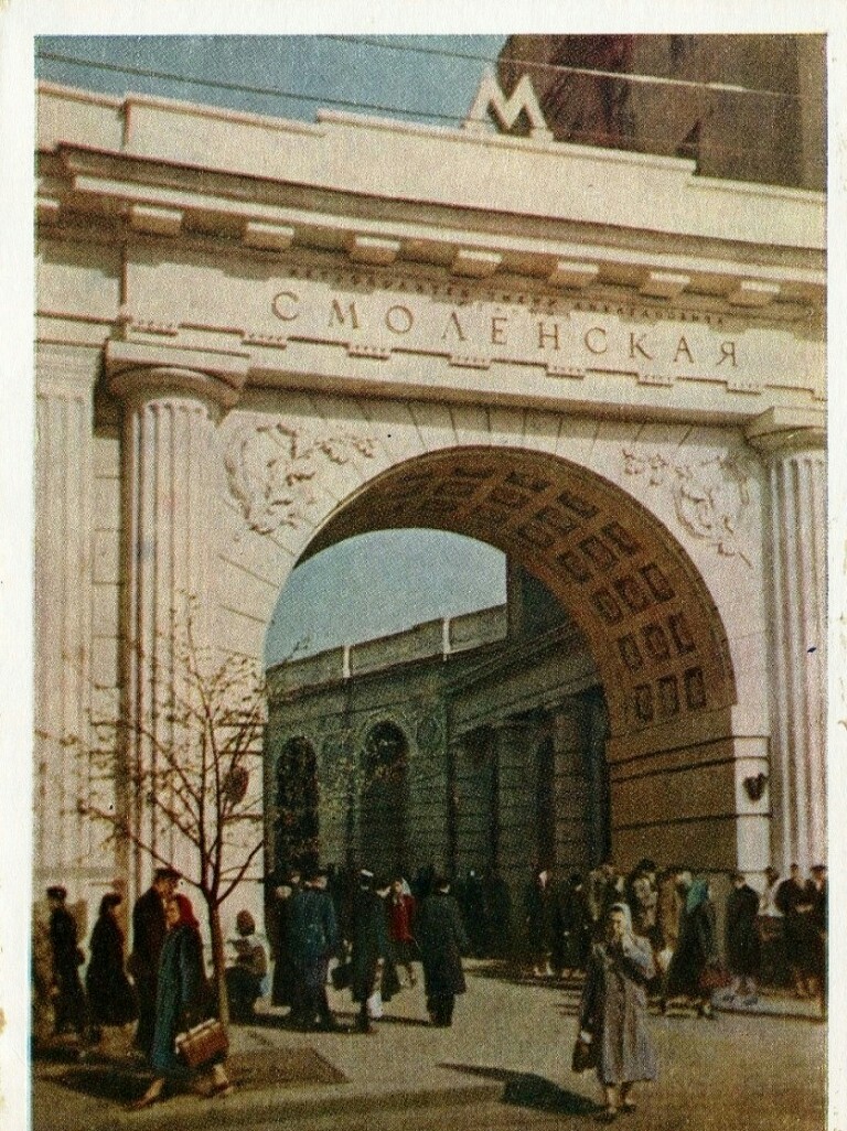 Москва — Метрополитен — [3] Арбатско-Покровская линия; Москва — Метрополитен — Исторические фотографии (1933-1991)