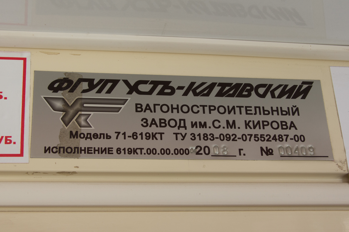 Коломна, 71-619КТ № 153