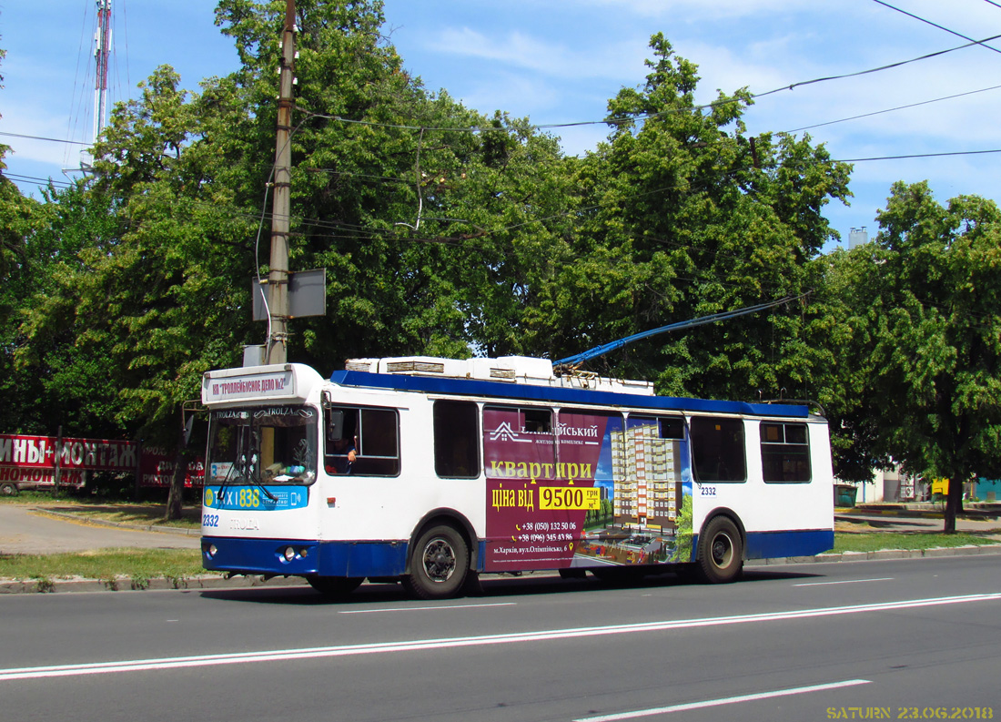 Харьков, ЗиУ-682Г-016.02 № 2332