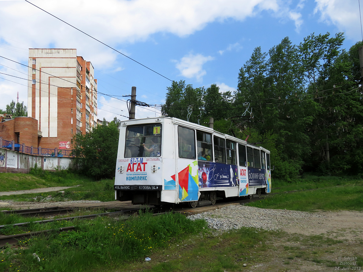 Златоуст, 71-605А № 67