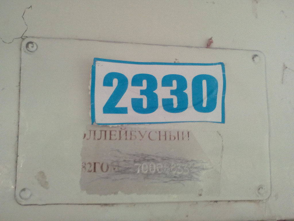 Харьков, ЗиУ-682Г-016.02 № 2330