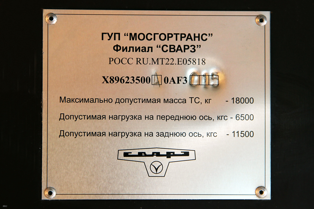Москва, СВАРЗ-МАЗ-6235.00 № 8862
